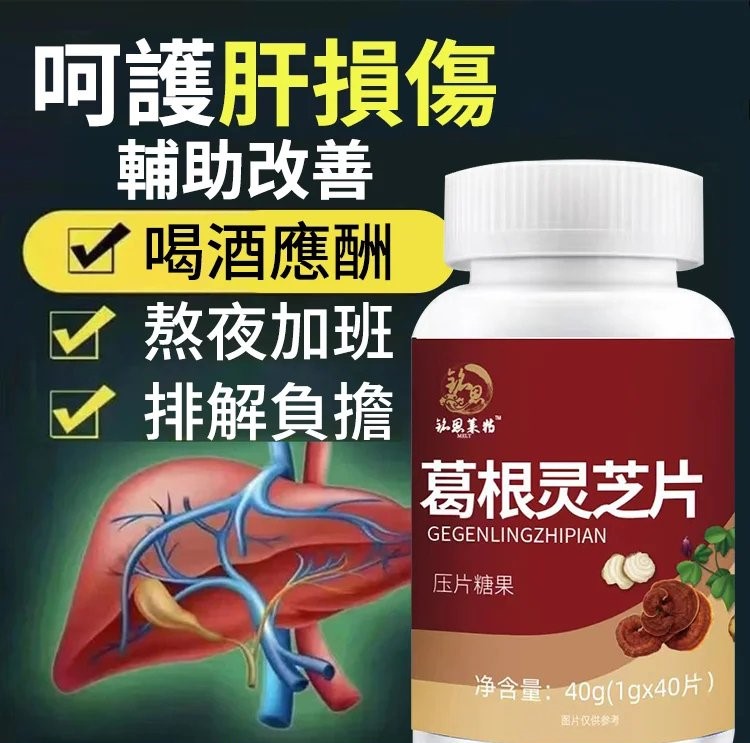 熬夜應酬 就用葛根調理膠囊 護肝養肝 深層排毒净肝僅需兩粒即可清肝毒