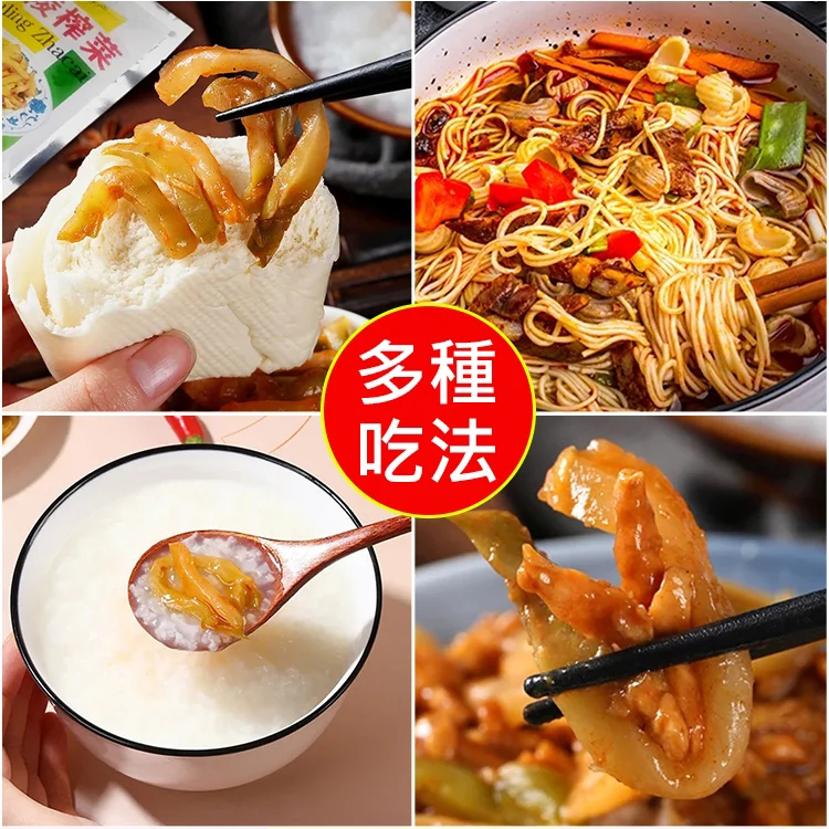 【下飯神器！1袋能吃10碗米！！！世界3大名醃菜之首！古法純手作，當季新鮮高山青菜製作，無添加無污染，爽口開胃，提振食慾！】脆嫩爽口涪陵榨菜