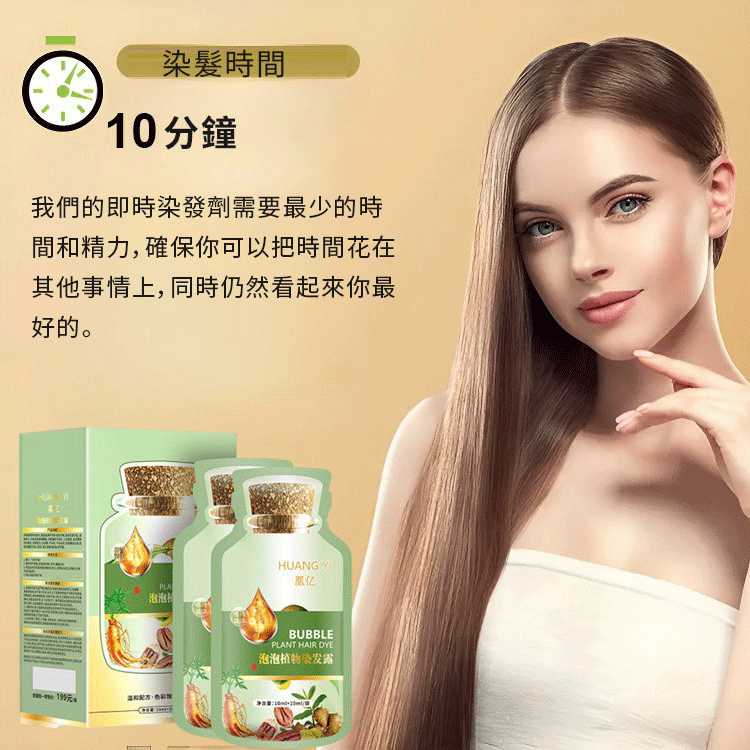 【只染頭髮，不染皮膚】固色持久，不傷頭皮，健康染髮！