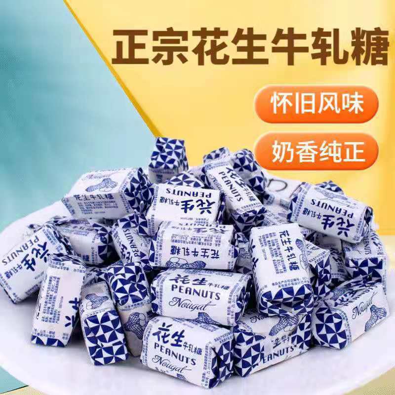 手工花生牛軋糖老式奶糖懷舊糖果袋裝牛奶糖好喫休閒食品零食【屯年貨必選!】