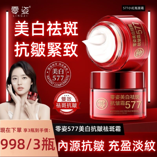 零姿美白祛斑抗皺霜 面部淡紋補水保濕 用這一罐就夠了！縮短美白週期 源頭卓效淡斑