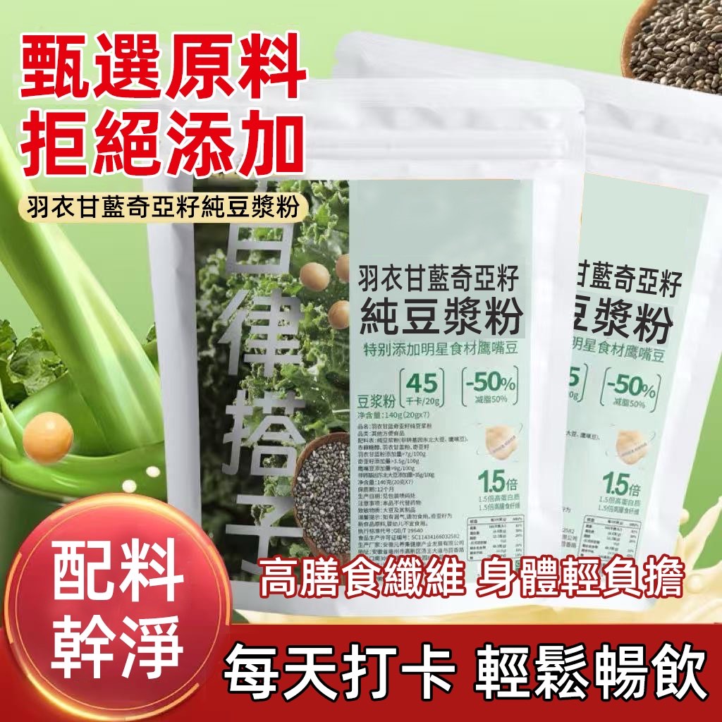 🌿【羽衣甘藍奇亞籽豆漿粉_控製糖飲】糖尿病專用配方 🔥 奇亞籽+羽衣甘藍+鷹嘴豆三重控製糖 ✔️ GI值僅35｜延緩糖分吸收 ✔️ 每含6g膳食纖維｜穩定餐後血糖 ✔️ 鉻元素增強胰島素敏感性 💊 糖尿病學會推薦｜低鈉低脂無添加糖 📉 糖友實測：空腹血糖降1.5mmol_L 🎁 贈血糖監測表+專屬搖杯 #控製糖新選擇 👇營養師研發第二件半價
