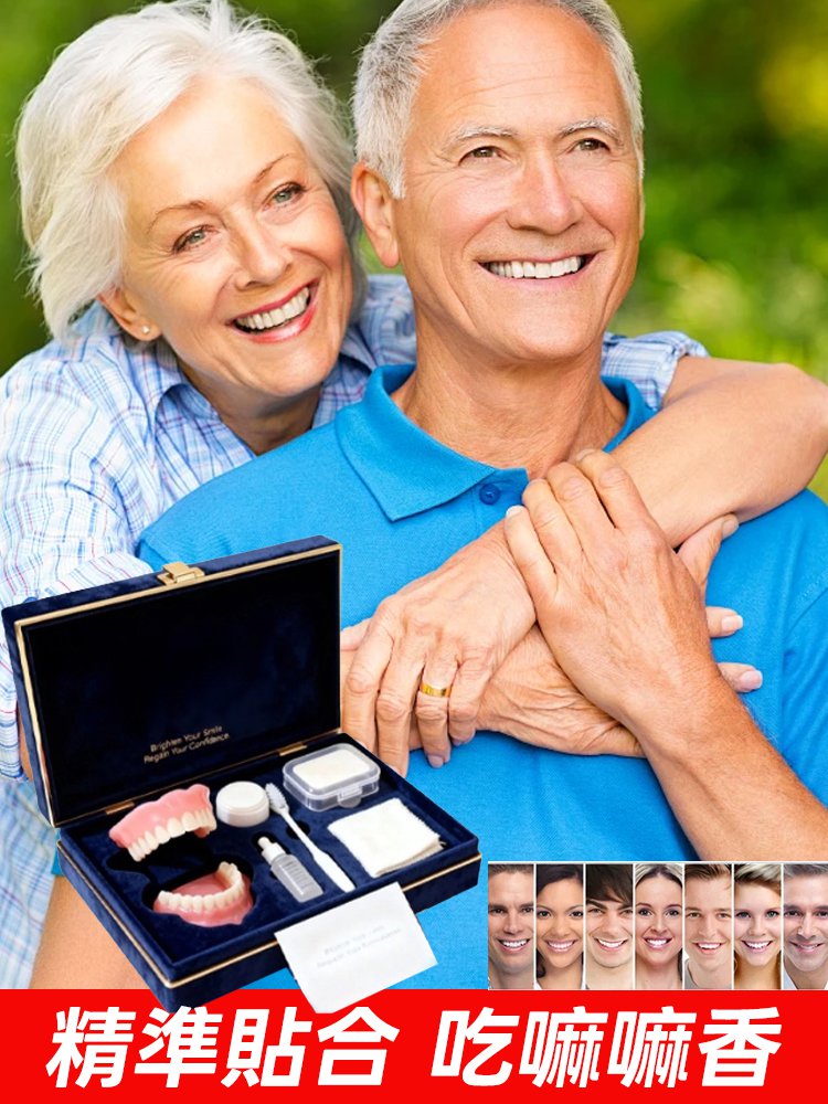 【美國製造，FDA認證】訂製全口義齒套裝，專業定制貼合舒適，讓健康美齒成真，現在下單享額外禮遇！