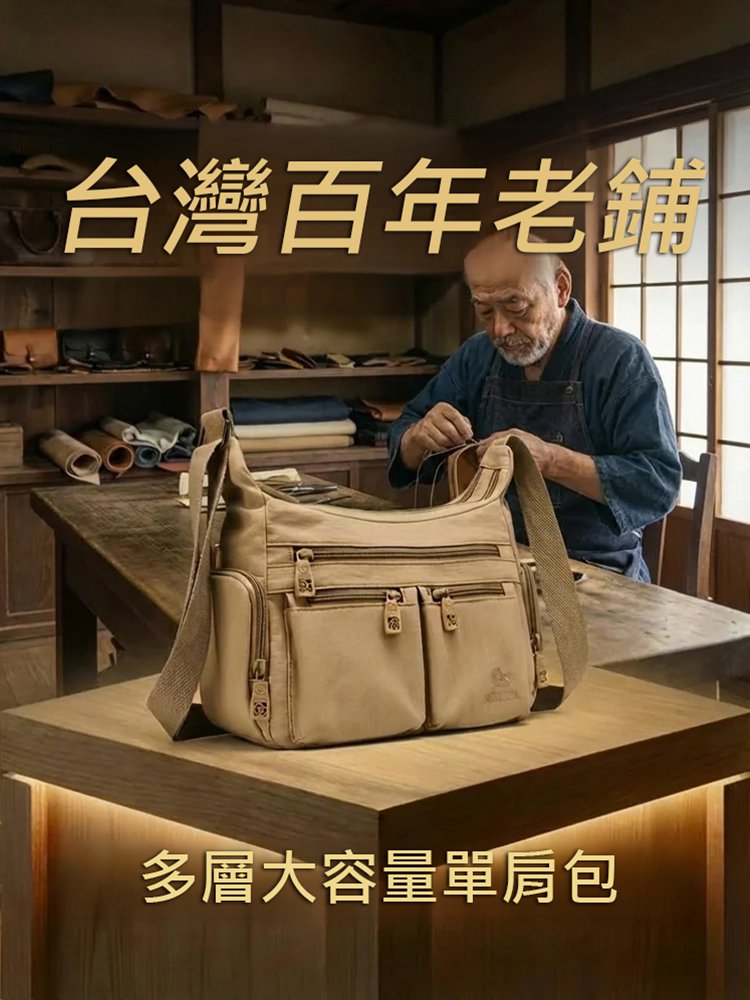 【京都匠精神】多層大容量單肩包，多層空間設計，時尚與實用兼具，出門更有型！