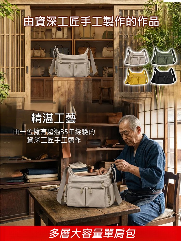 【京都匠精神】多層大容量單肩包，多層空間設計，時尚與實用兼具，出門更有型！