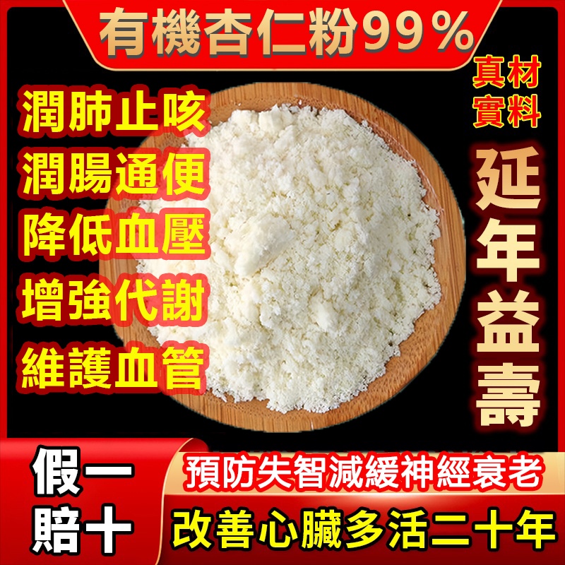來自嚴選有機杏仁， 低溫研磨、細緻滑順，保留最完整的天然營養 ✨